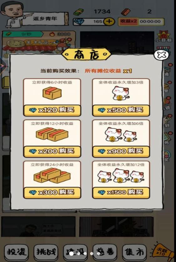 小小地摊大亨游戏最新版 v1.0