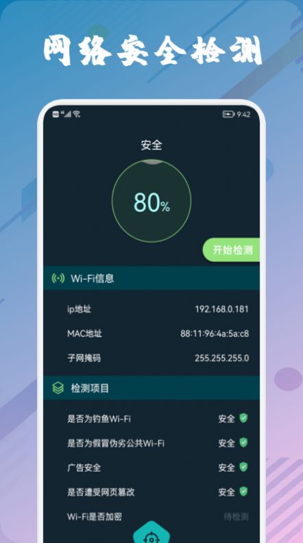 wufi万能管家app最新版 v1.2