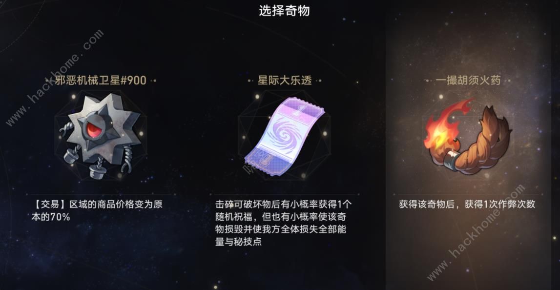 崩坏星穹铁道寰宇蝗灾隐藏行迹速刷攻略 隐藏行迹怎么得图片4