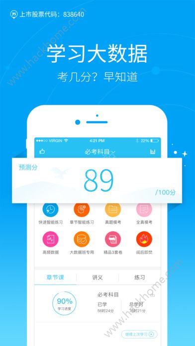 自考万题库app官网版下载 v5.6.1.0