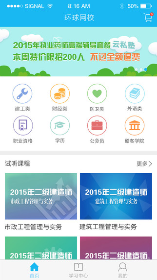 环球网校官网手机客户端 v7.1.1