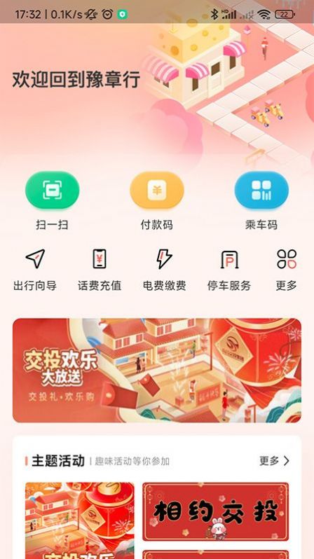 豫章行app手机版下载 v1.0.4