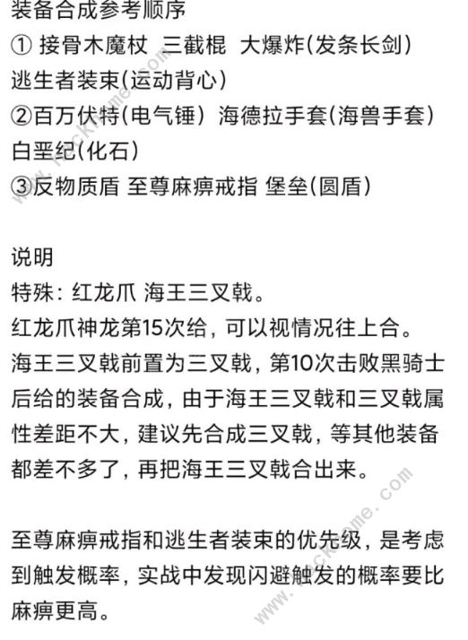 最强蜗牛新手技巧攻略 最强装备获取详解图片3