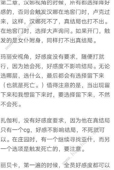 埃德蒙庄园冒险记真结局攻略 全章节真结局汇总[视频][多图]图片2