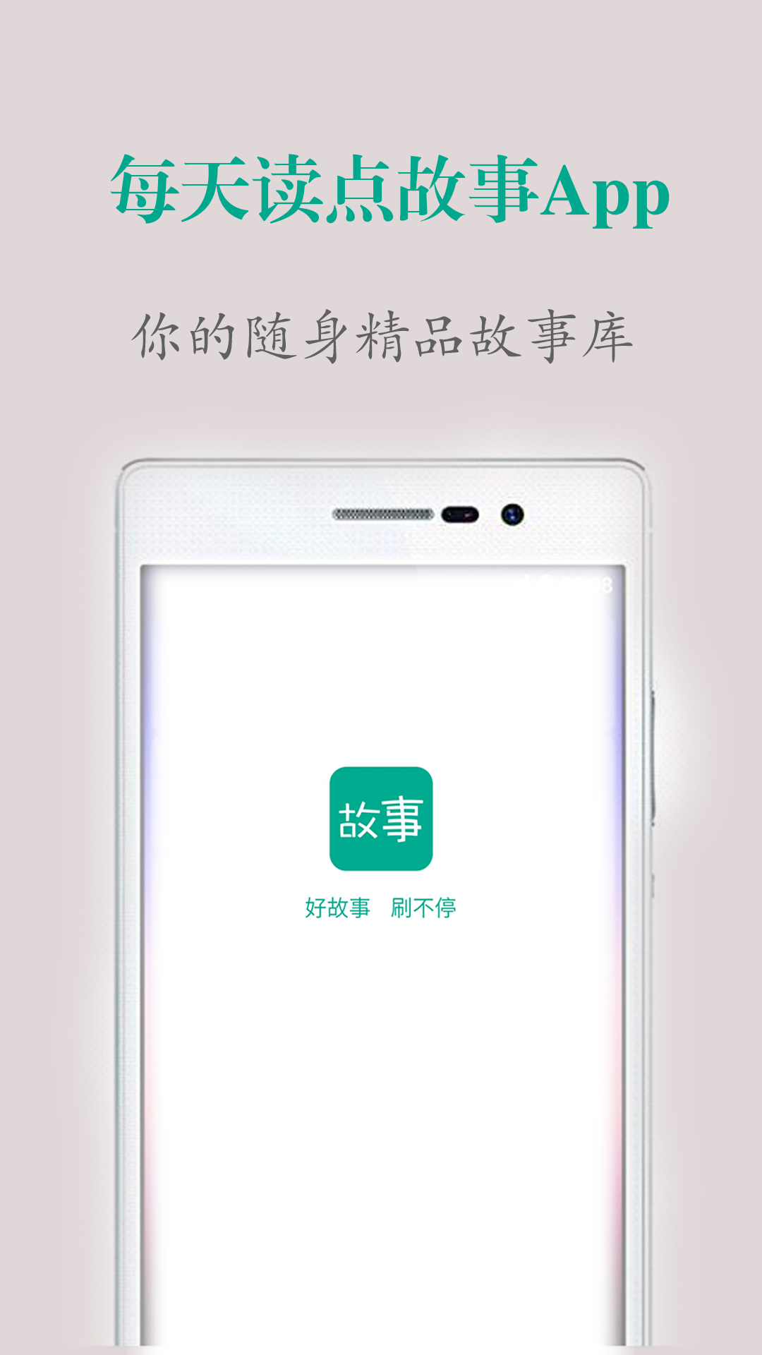 每天读点故事app下载官网版 v6.7.1