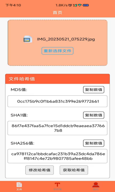 文件MD5修改器安卓app下载 v1.0.1