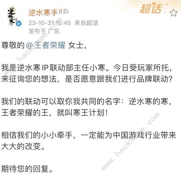 逆水寒手游和王者荣耀联动是真的吗 联动王者真假详细