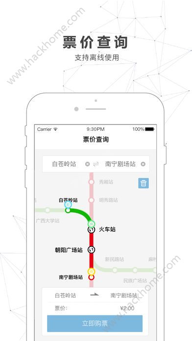 南宁地铁官方手机版app下载安装 v1.0.6