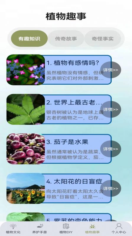 植物小伙伴官方手机版下载 v1.0.0