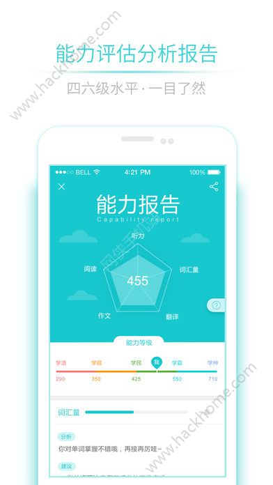 星火英语巅峰训练app官方手机版下载 v5.3.0