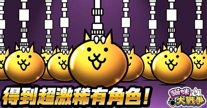 猫咪大战争11.9.0内置菜单最新版下载 v11.9.0