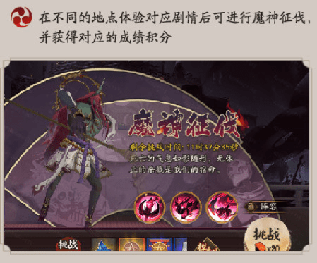 阴阳师魔神征伐阵容攻略 魔神征伐通关打法技巧分享