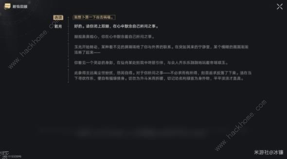 崩坏星穹铁道占卜隐藏成就必出方法 占卜成就怎么得图片2