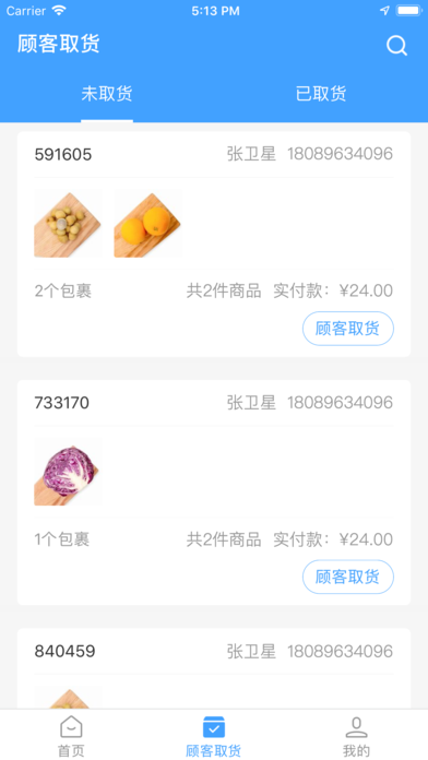 菜划算最新版官方app下载 v3.6.1