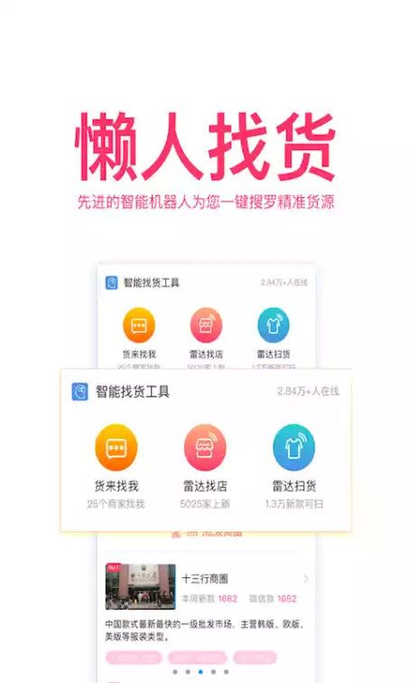 衣联网软件app下载官方手机版 v4.6.408