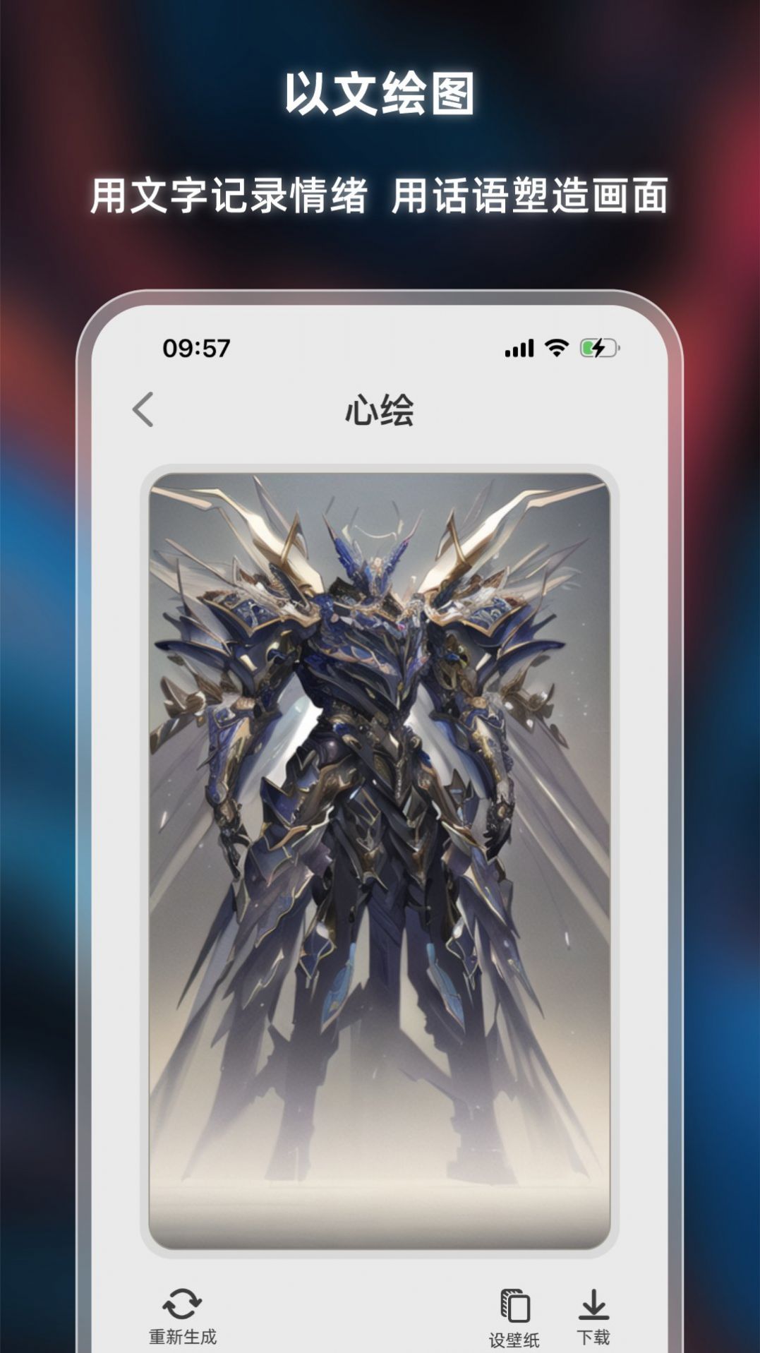 心绘AI绘画APP官方下载图片1