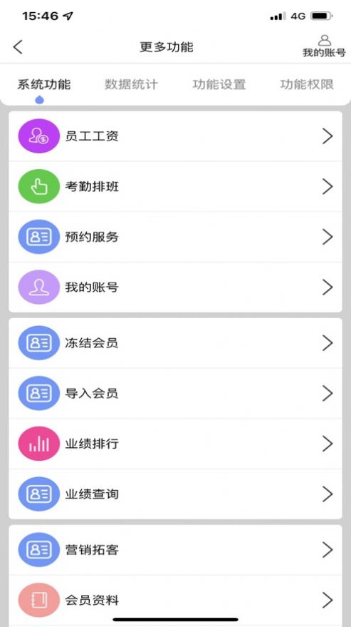 共伙店务管理app手机版下载 v1.9.2