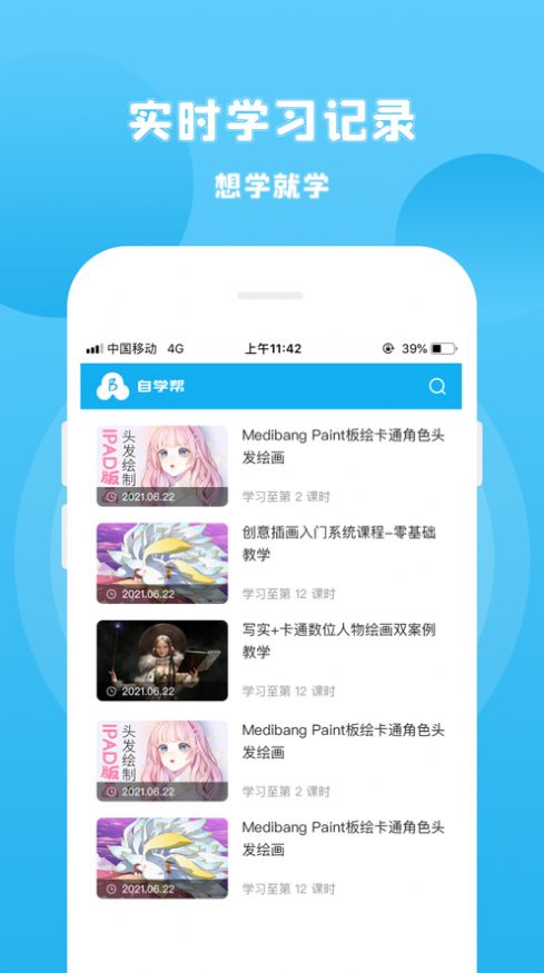 自学帮兴趣技能学习平台app手机版下载 v1.0.0