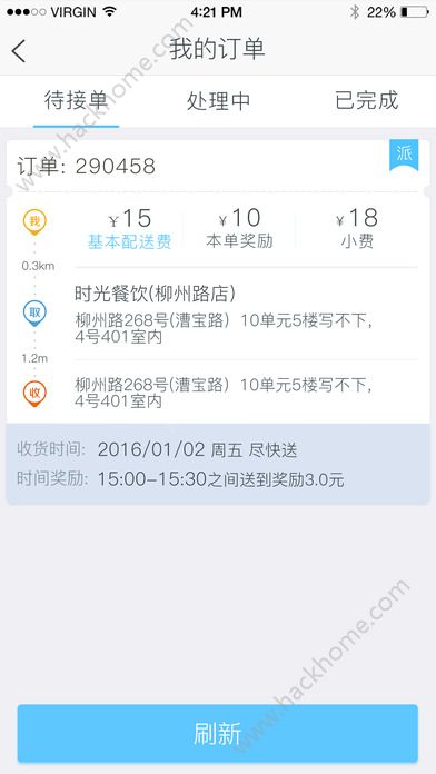 邻趣接单版苹果下载app手机版 v3.6.2