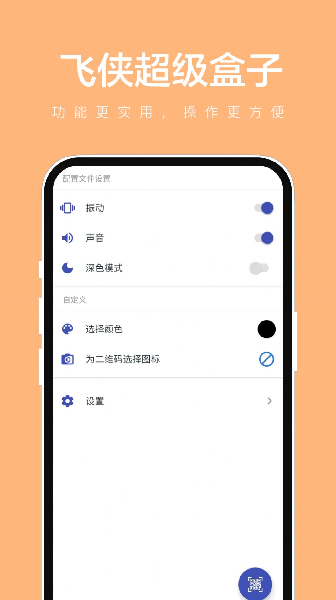 飞侠超级盒子app手机版下载 v1.0.1