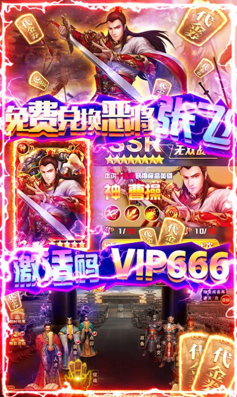 三国龙之剑圣VIP满级变态版下载 v1.0.0