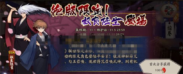 阴阳师绝版限定奴良陆生登场活动大全 滑头鬼之孙阴阳师联动活动图片1