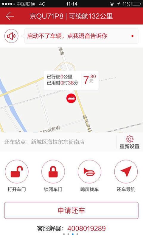 小哥出行官网手机版app下载 v3.2.5