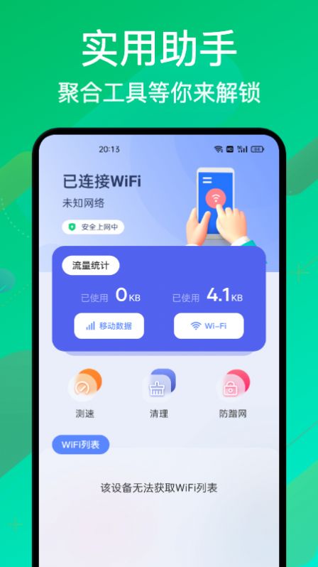 无线万能密码管家app最新版 v1.1