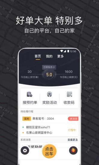 嘀嗒司机端2.2.6app下载安装