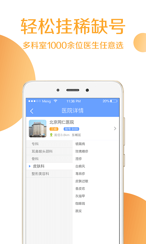 灯塔挂号app下载官方手机版 v1.2.3