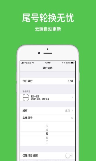 限行叮咚app官方下载 v1.0