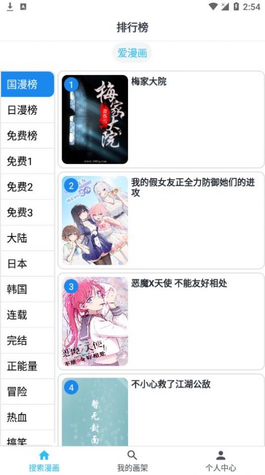 爱漫画app下载官方老版本苹果软件免费 v4.0