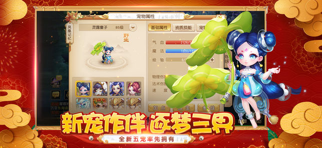 梦幻西游蓬莱奇谈版本官方下载 v1.445.0