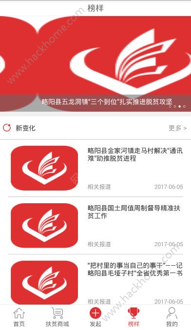 社会扶贫网app官方下载手机版图片1