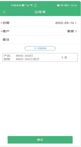 库存云管家管理app官方下载图片1