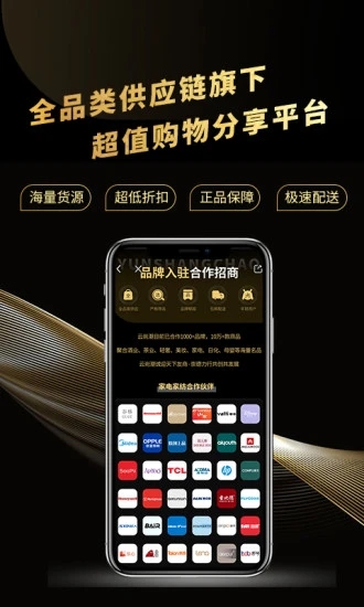 云尚潮app官方下载 v1.0