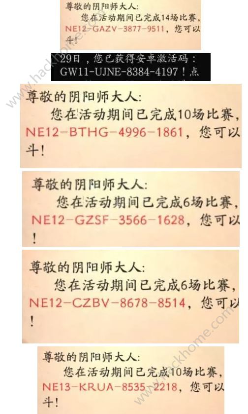 【第27期】决战平安京激活码领取：挚友码、衍生码发放图片4