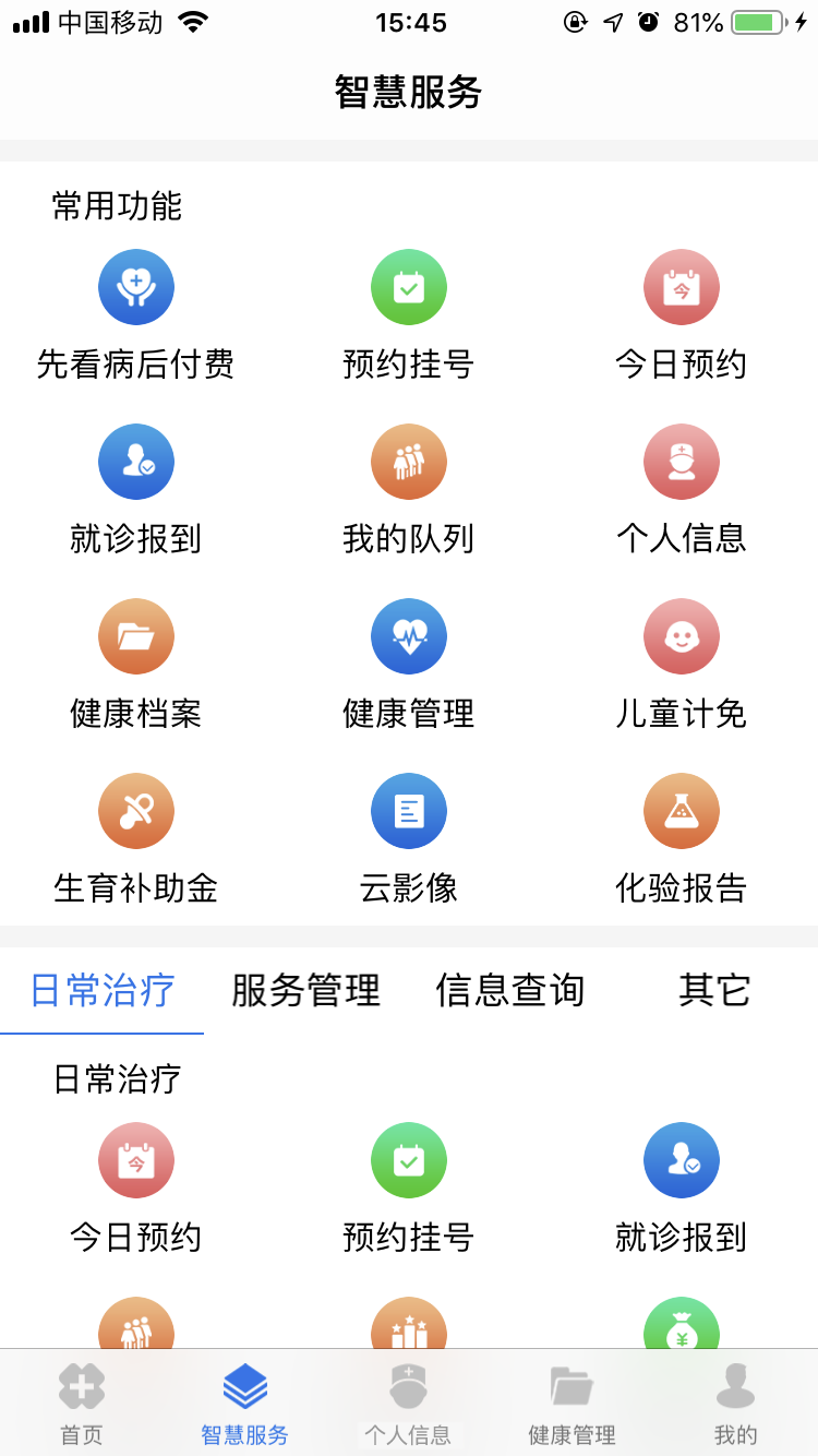 健康余杭线上挂号app官方版 v1.46