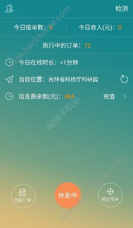 骏驰专车app手机版软件下载 v1.0.9