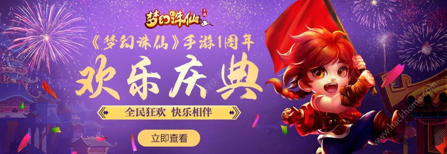 梦幻诛仙手游2018元旦活动大全 12月28日更新公告图片1