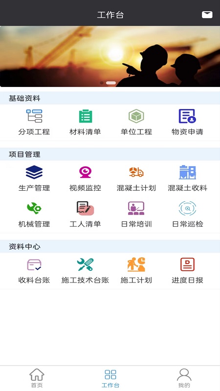 苍巴高速公路分部信息化管理系统app手机版 v1.0