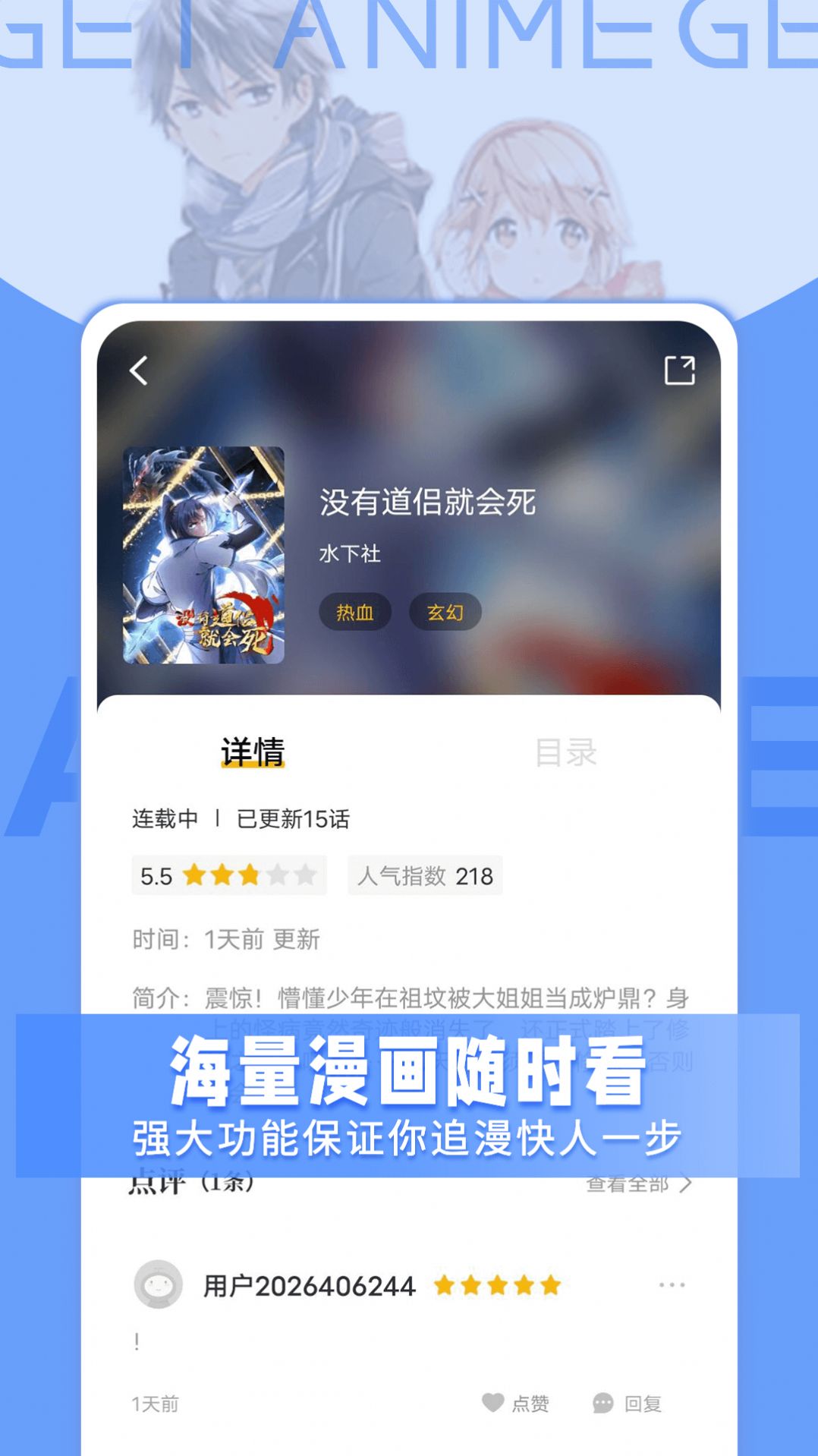 get漫画ios免费软件下载图片1