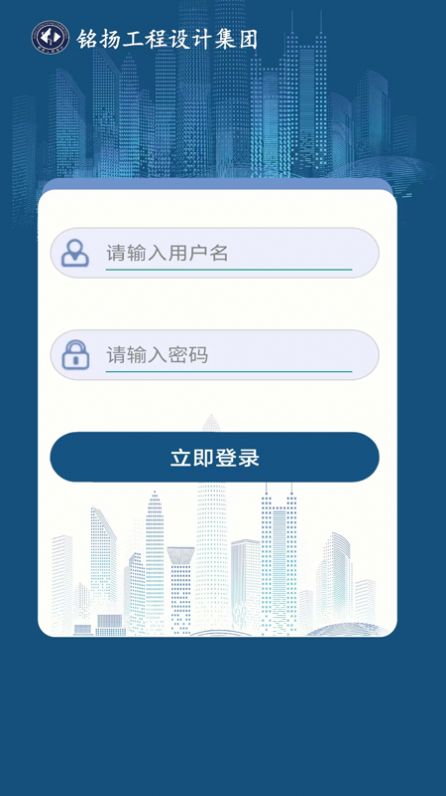 铭扬掌上移动办公系统app手机版图片1