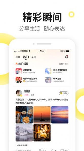 有爱陌聊真人交友软件下载 v1.8.1