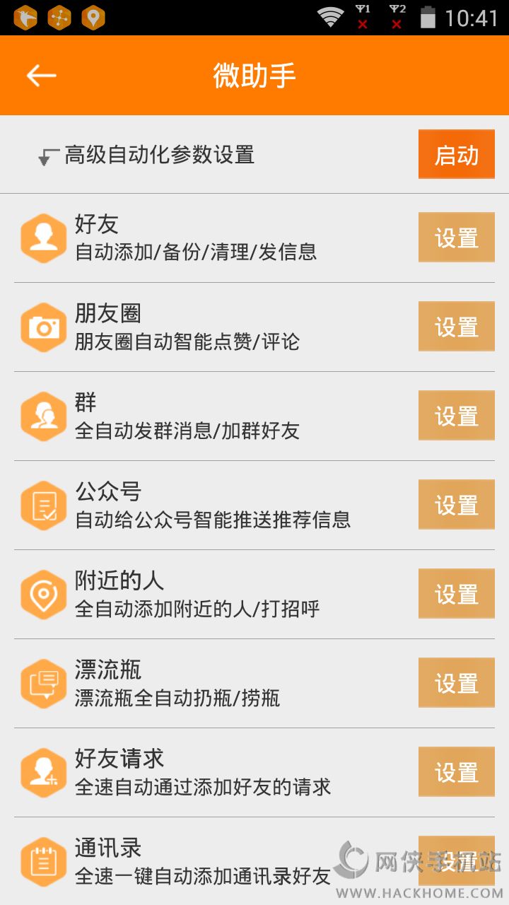 微商营销大师app软件官方下载 v3.2