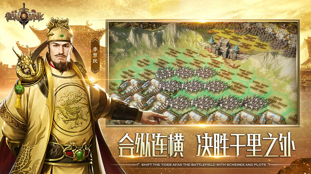 征服与霸业手游官方版安卓版 v1.0.6.0