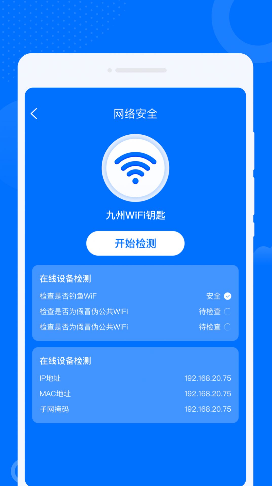 WiFi万联钥匙官方软件下载 v1.0.0