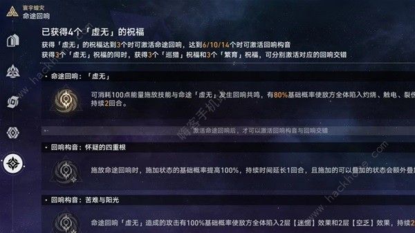 崩坏星穹铁道寰宇蝗灾回响交错大全 寰宇蝗灾回响交错属性怎么样