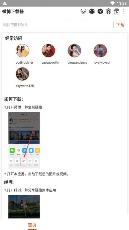 WbTake微博下载器app官方下载安装 v8.4