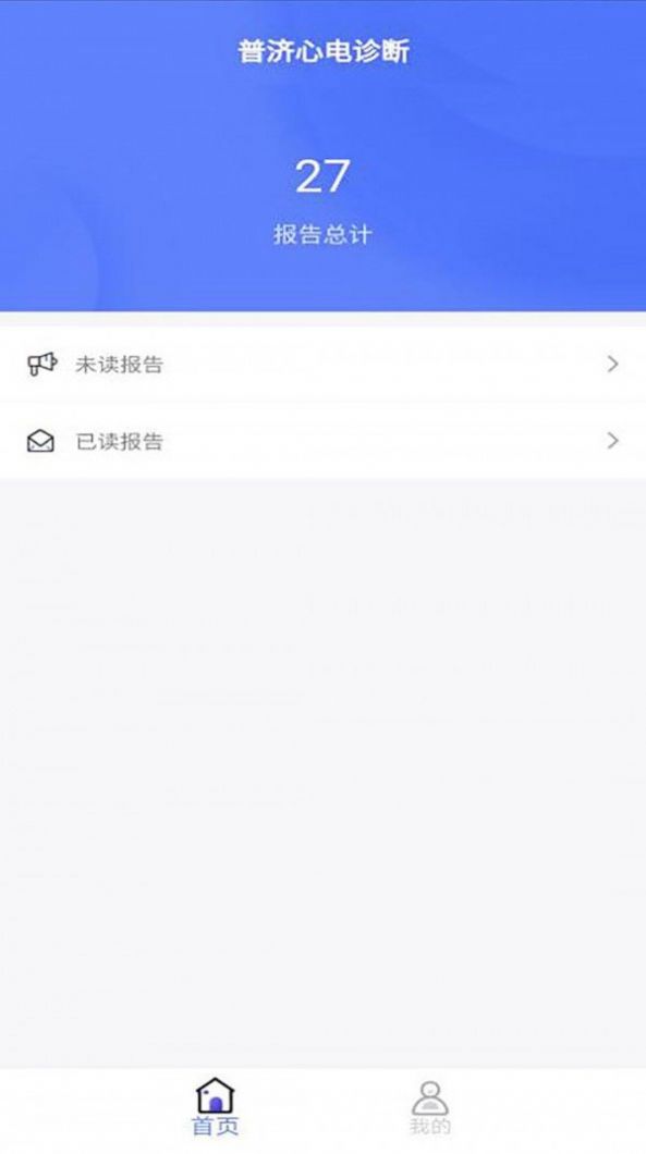 普济心电诊断端app官方下载图片5